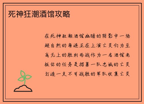 死神狂潮酒馆攻略