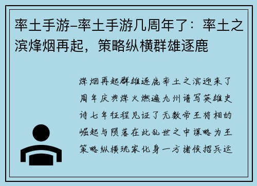 率土手游-率土手游几周年了：率土之滨烽烟再起，策略纵横群雄逐鹿