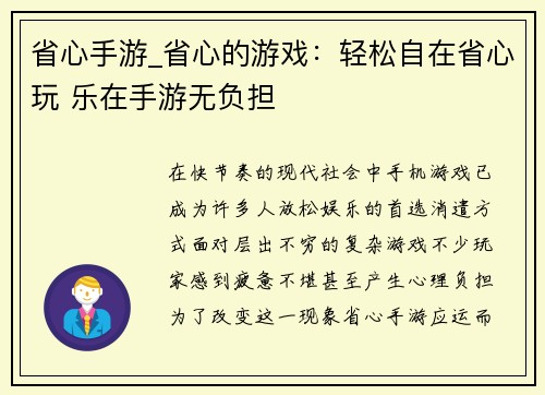 省心手游_省心的游戏：轻松自在省心玩 乐在手游无负担