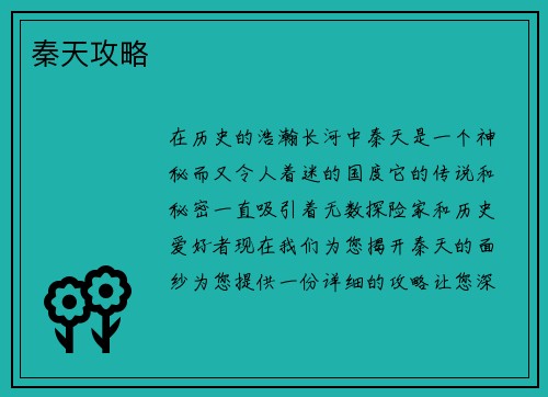 秦天攻略