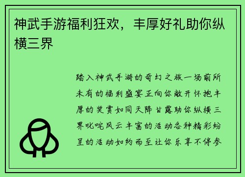 神武手游福利狂欢，丰厚好礼助你纵横三界