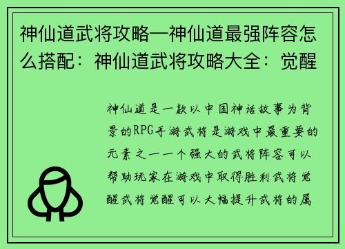 神仙道武将攻略—神仙道最强阵容怎么搭配：神仙道武将攻略大全：觉醒、阵容、培养大解析