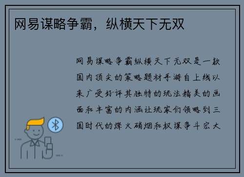 网易谋略争霸，纵横天下无双