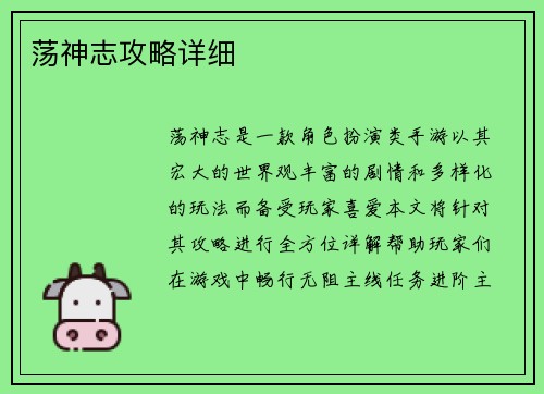 荡神志攻略详细