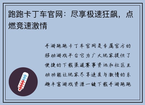跑跑卡丁车官网：尽享极速狂飙，点燃竞速激情