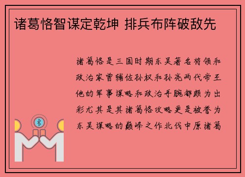诸葛恪智谋定乾坤 排兵布阵破敌先
