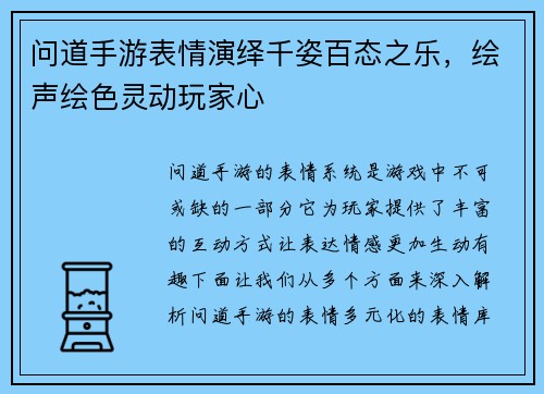 问道手游表情演绎千姿百态之乐，绘声绘色灵动玩家心