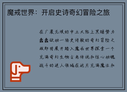 魔戒世界：开启史诗奇幻冒险之旅