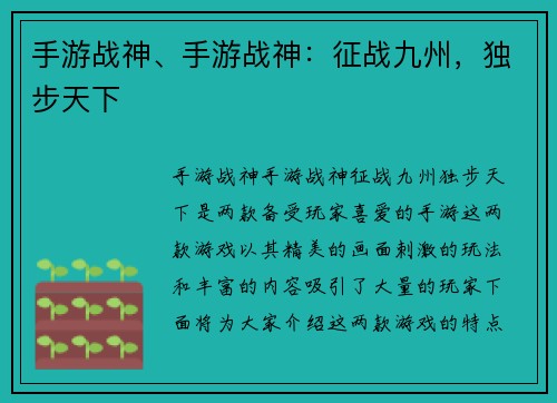手游战神、手游战神：征战九州，独步天下