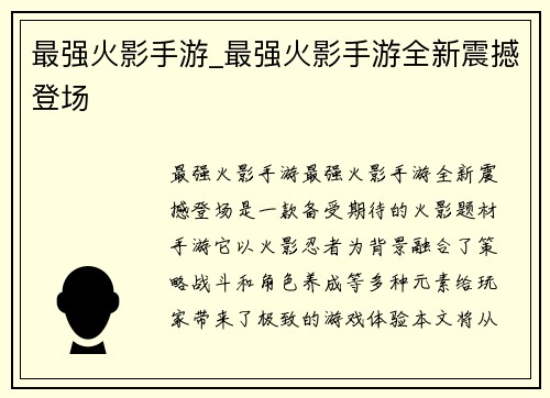 最强火影手游_最强火影手游全新震撼登场