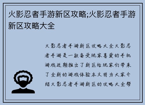 火影忍者手游新区攻略;火影忍者手游新区攻略大全