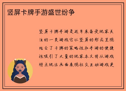 竖屏卡牌手游盛世纷争