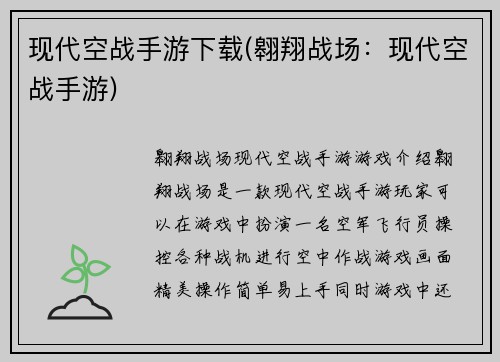 现代空战手游下载(翱翔战场：现代空战手游)