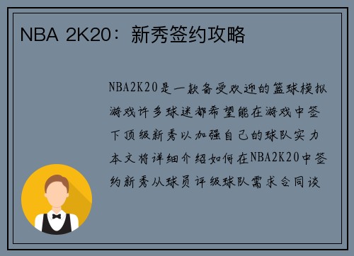 NBA 2K20：新秀签约攻略