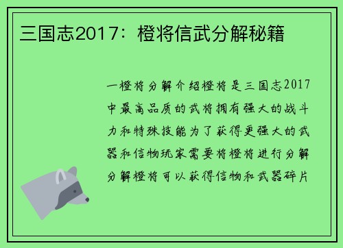 三国志2017：橙将信武分解秘籍