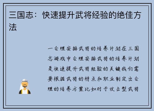 三国志：快速提升武将经验的绝佳方法