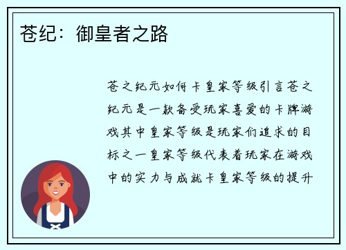 苍纪：御皇者之路