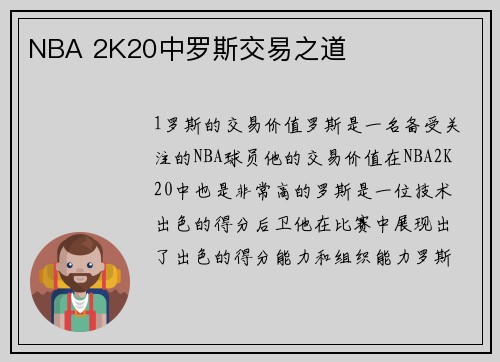 NBA 2K20中罗斯交易之道