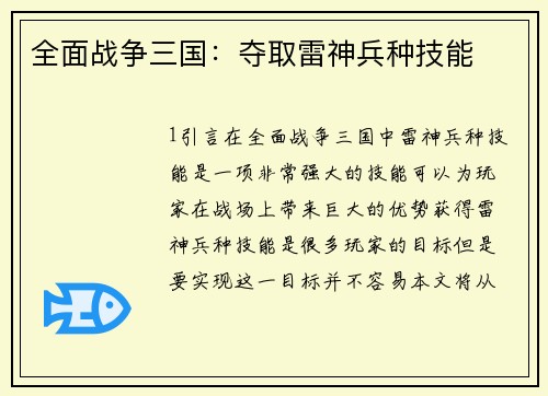 全面战争三国：夺取雷神兵种技能