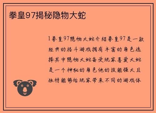 拳皇97揭秘隐物大蛇