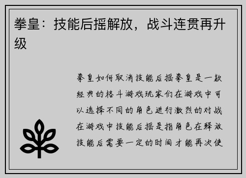 拳皇：技能后摇解放，战斗连贯再升级