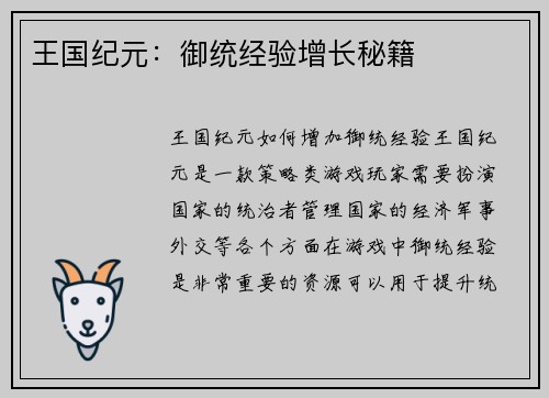 王国纪元：御统经验增长秘籍
