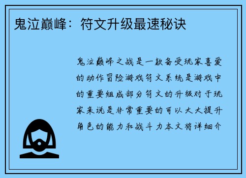 鬼泣巅峰：符文升级最速秘诀