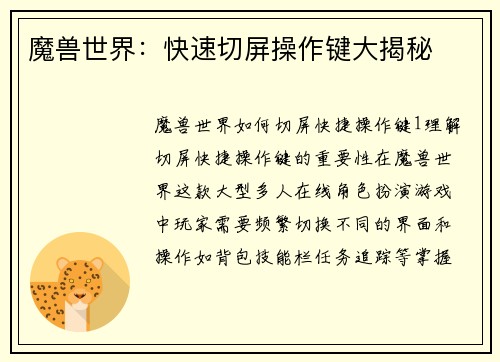 魔兽世界：快速切屏操作键大揭秘