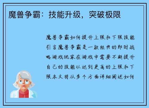 魔兽争霸：技能升级，突破极限