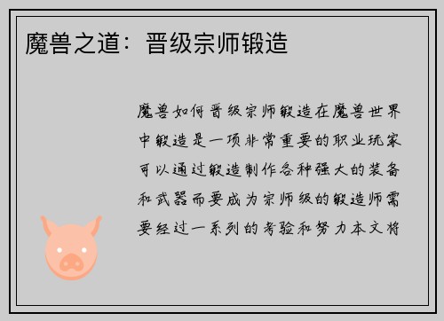 魔兽之道：晋级宗师锻造