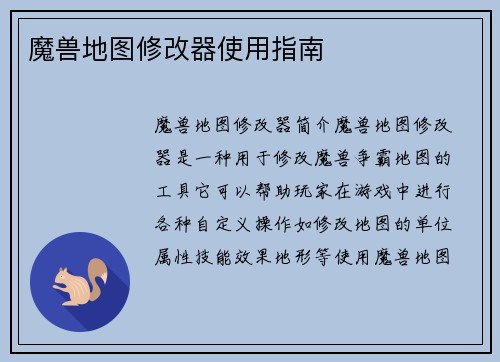 魔兽地图修改器使用指南