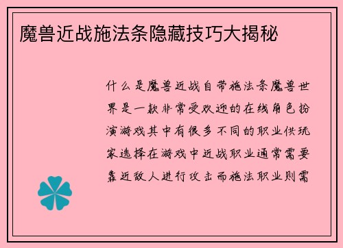 魔兽近战施法条隐藏技巧大揭秘