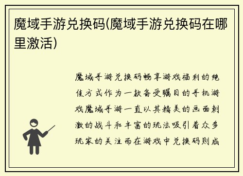 魔域手游兑换码(魔域手游兑换码在哪里激活)