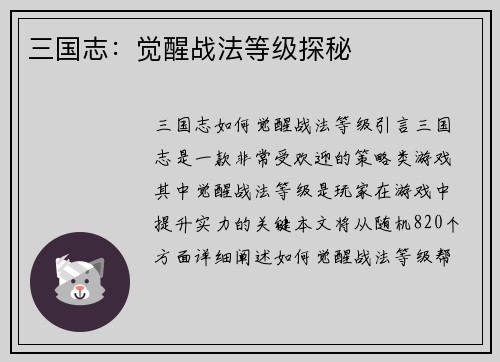 三国志：觉醒战法等级探秘