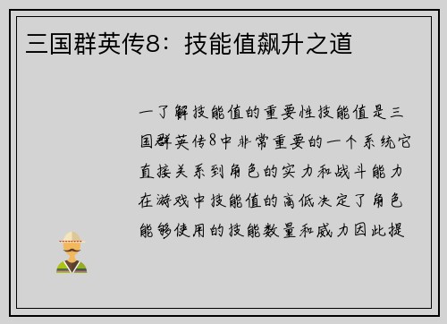 三国群英传8：技能值飙升之道