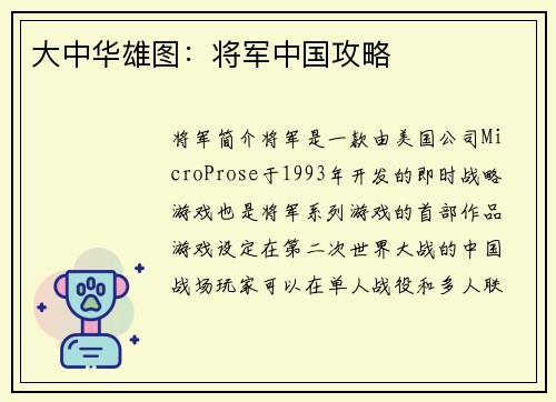大中华雄图：将军中国攻略