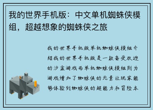 我的世界手机版：中文单机蜘蛛侠模组，超越想象的蜘蛛侠之旅