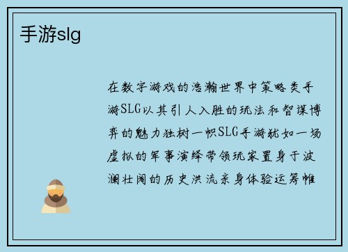 手游slg