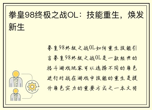 拳皇98终极之战OL：技能重生，焕发新生