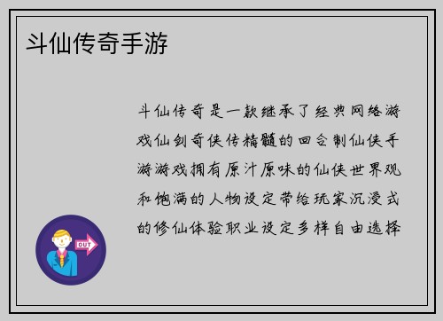 斗仙传奇手游