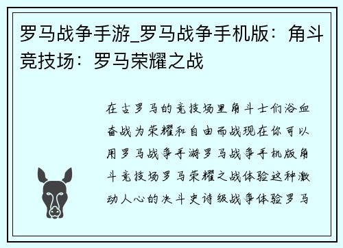 罗马战争手游_罗马战争手机版：角斗竞技场：罗马荣耀之战