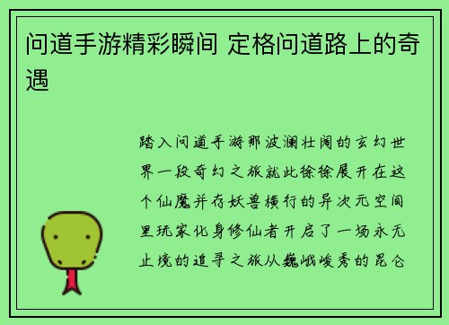 问道手游精彩瞬间 定格问道路上的奇遇
