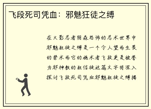 飞段死司凭血：邪魅狂徒之缚