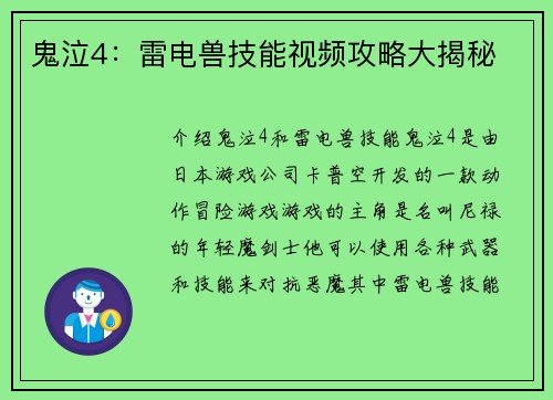 鬼泣4：雷电兽技能视频攻略大揭秘
