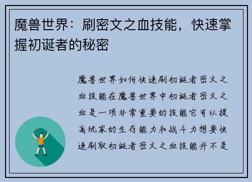 魔兽世界：刷密文之血技能，快速掌握初诞者的秘密