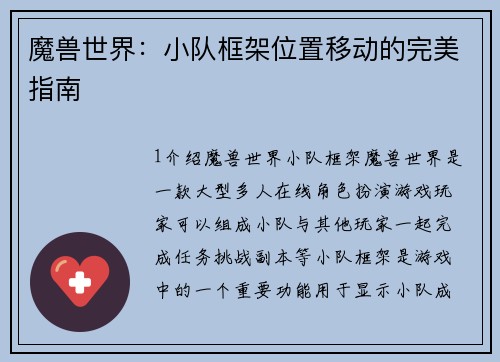 魔兽世界：小队框架位置移动的完美指南