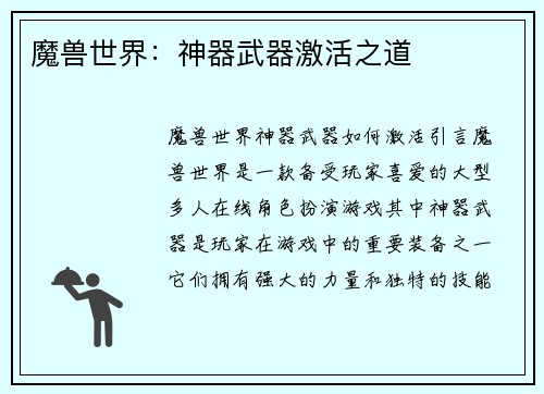 魔兽世界：神器武器激活之道