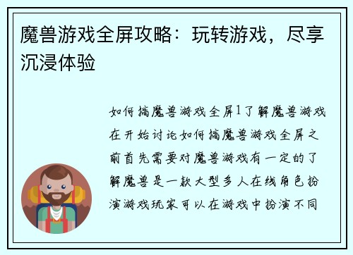 魔兽游戏全屏攻略：玩转游戏，尽享沉浸体验