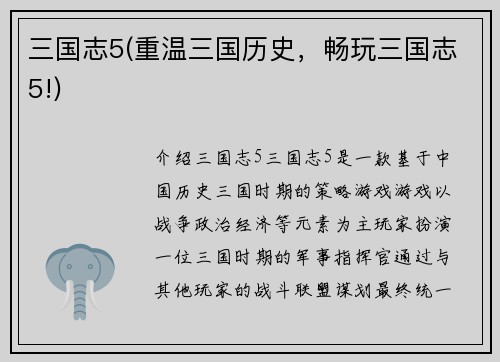 三国志5(重温三国历史，畅玩三国志5!)