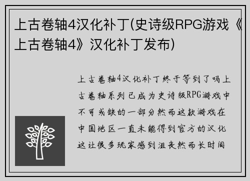 上古卷轴4汉化补丁(史诗级RPG游戏《上古卷轴4》汉化补丁发布)